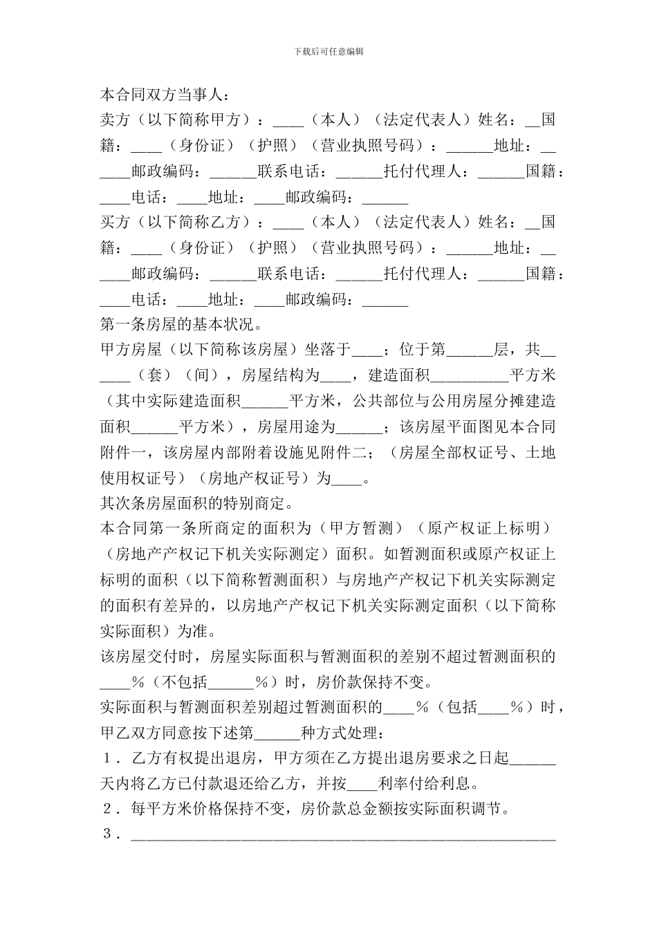 二手房买卖合同新_第2页