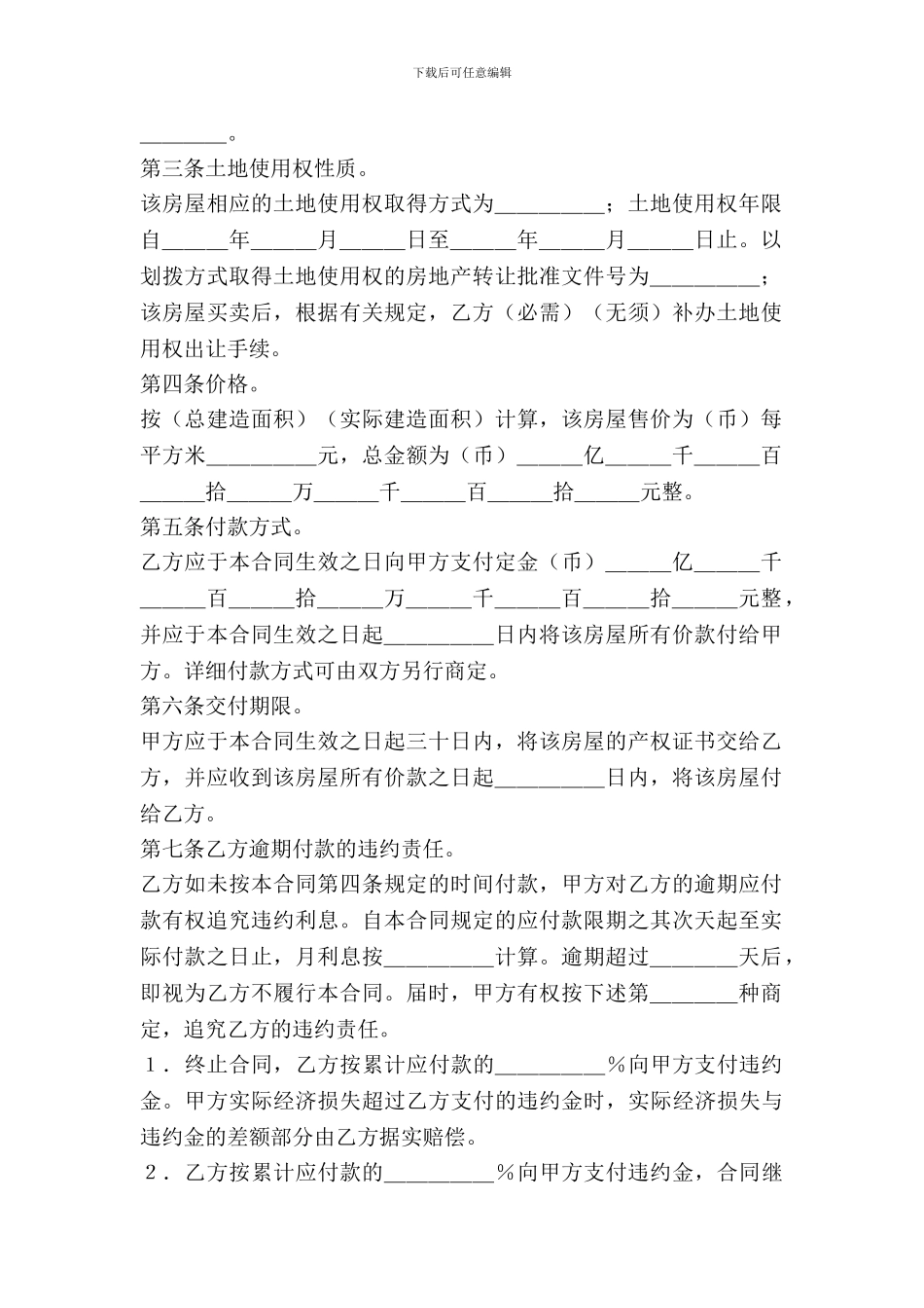 二手房买卖合同新_第3页