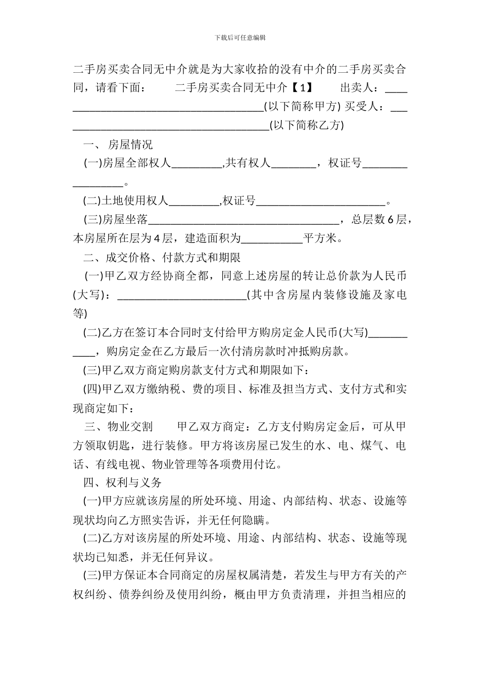 二手房买卖合同无中介_第2页