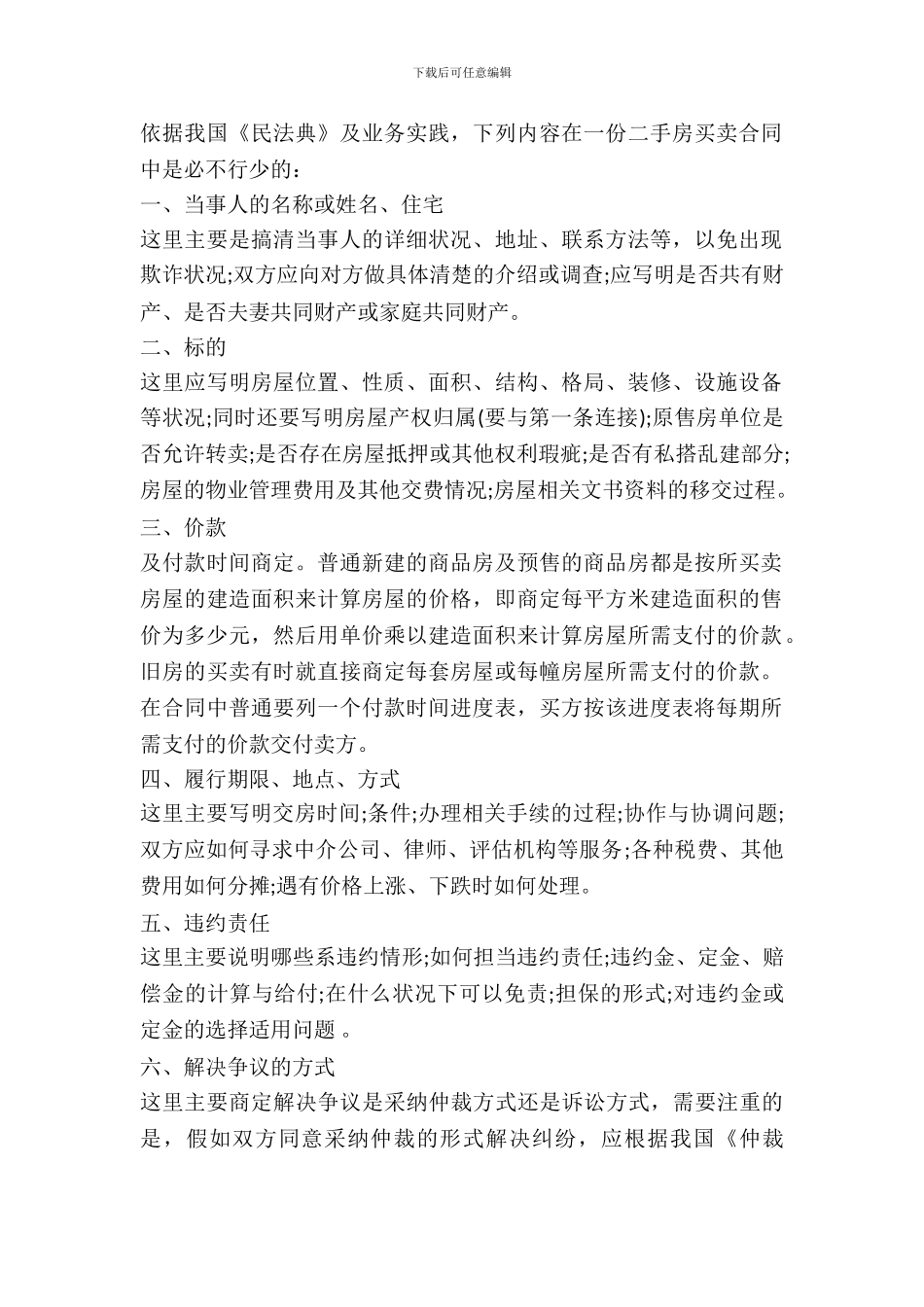 二手房买卖合同样书一_第2页