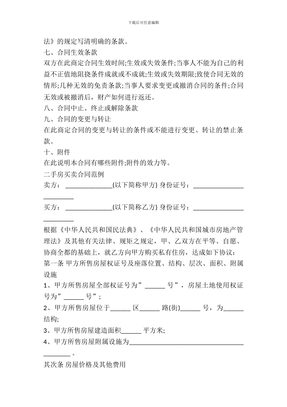二手房买卖合同样书一_第3页