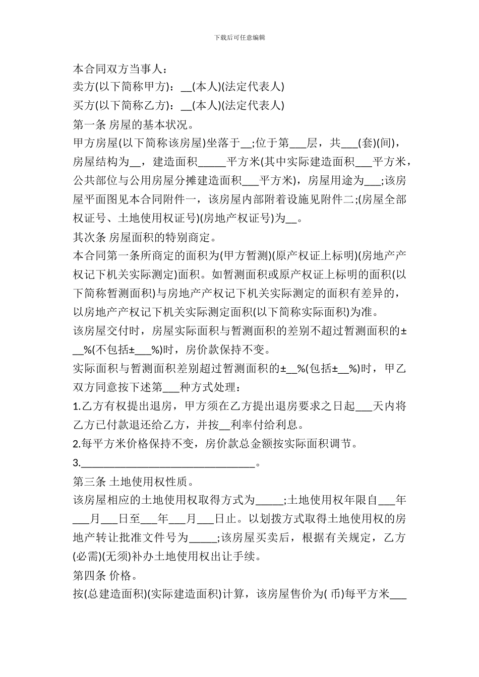 二手房买卖合同样书通用版本_第2页