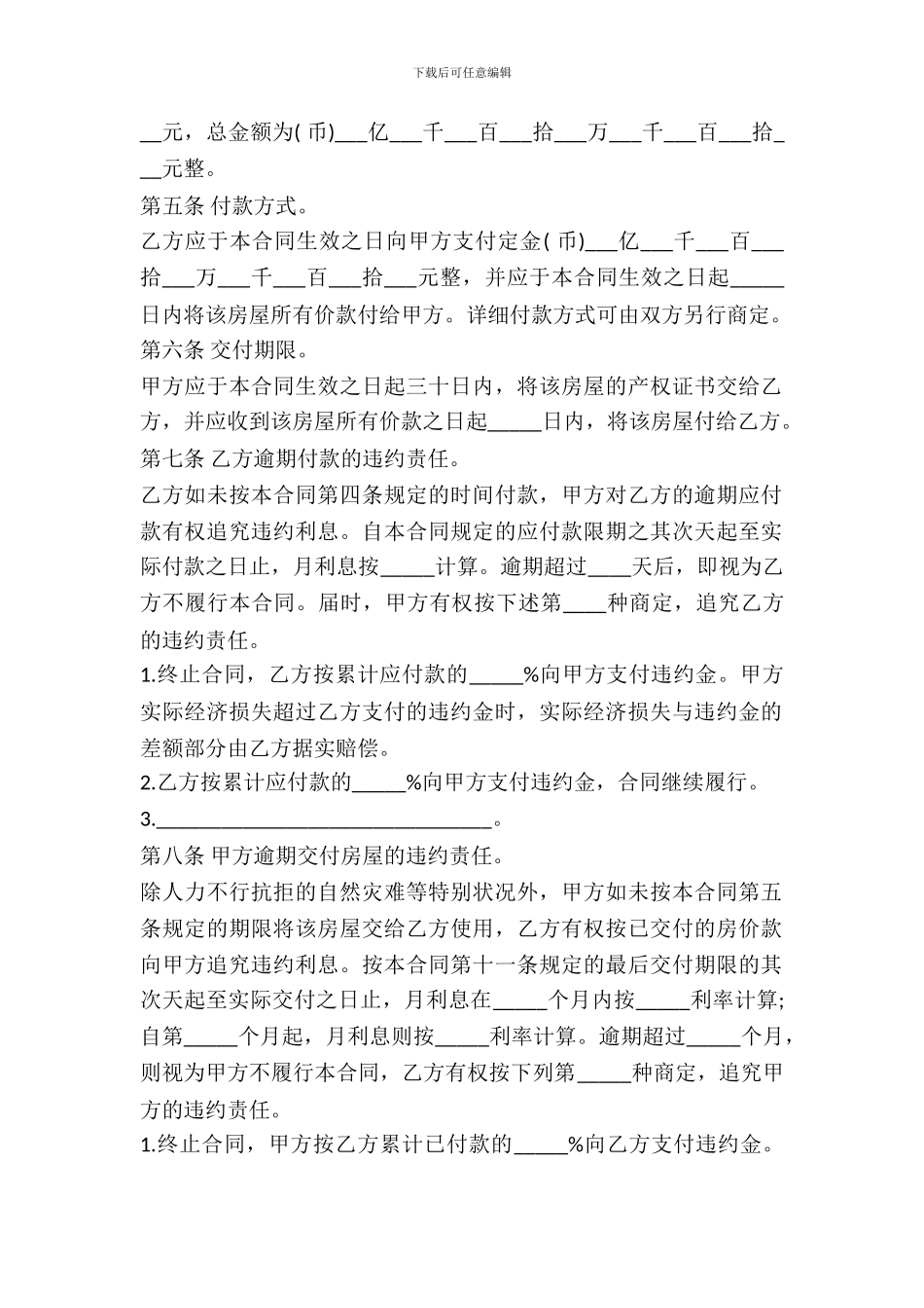 二手房买卖合同样书通用版本_第3页