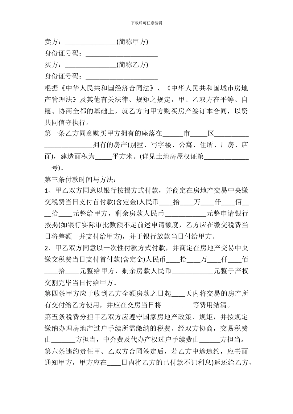 二手房买卖合同样本-1_第2页