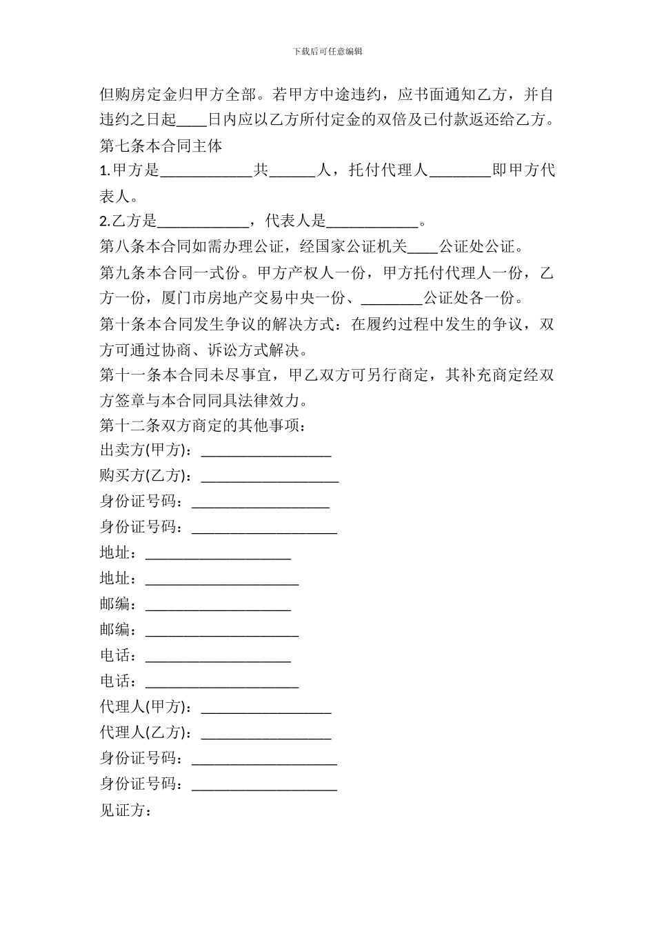 二手房买卖合同样本-1_第3页