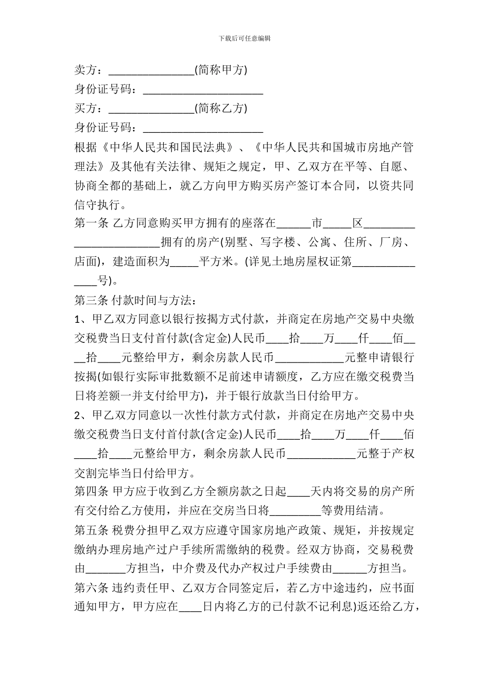 二手房买卖合同样本2024_第2页