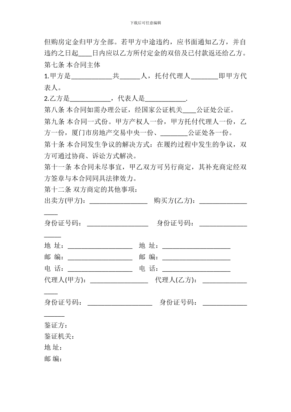 二手房买卖合同样本2024_第3页