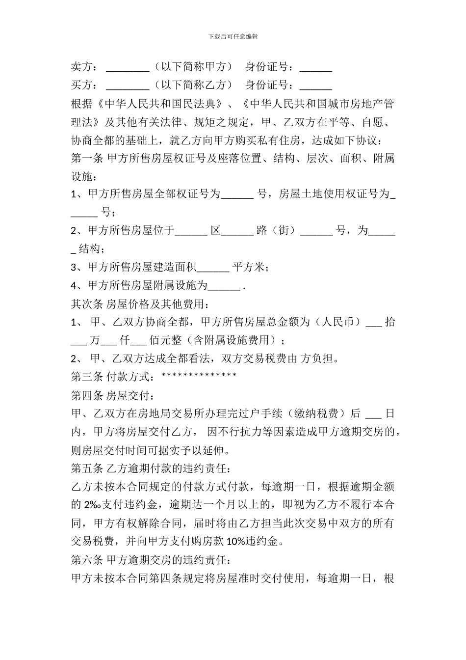 二手房买卖合同的写法_第2页