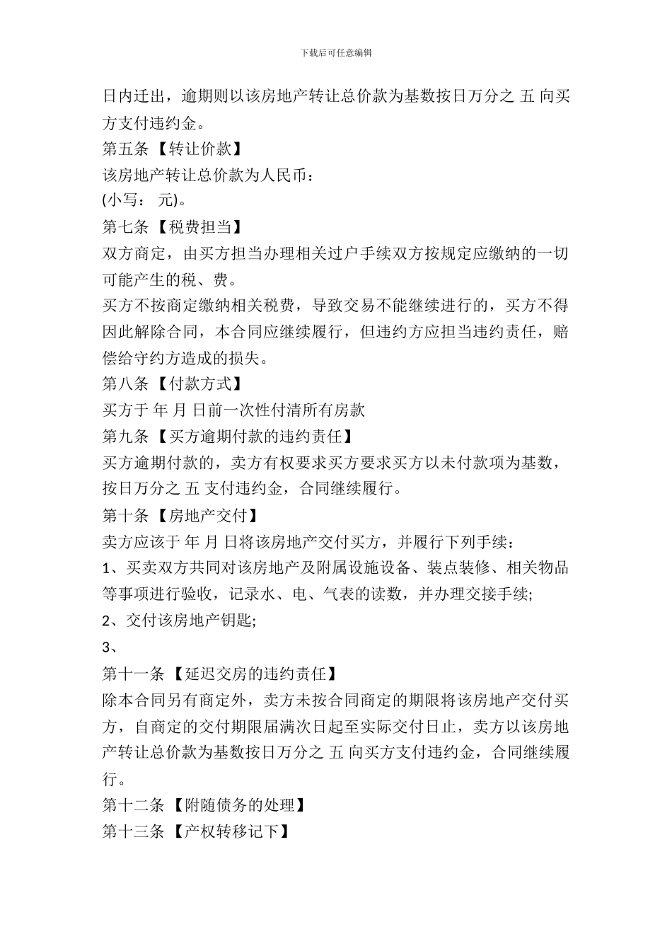 二手房买卖合同正式版本_第3页