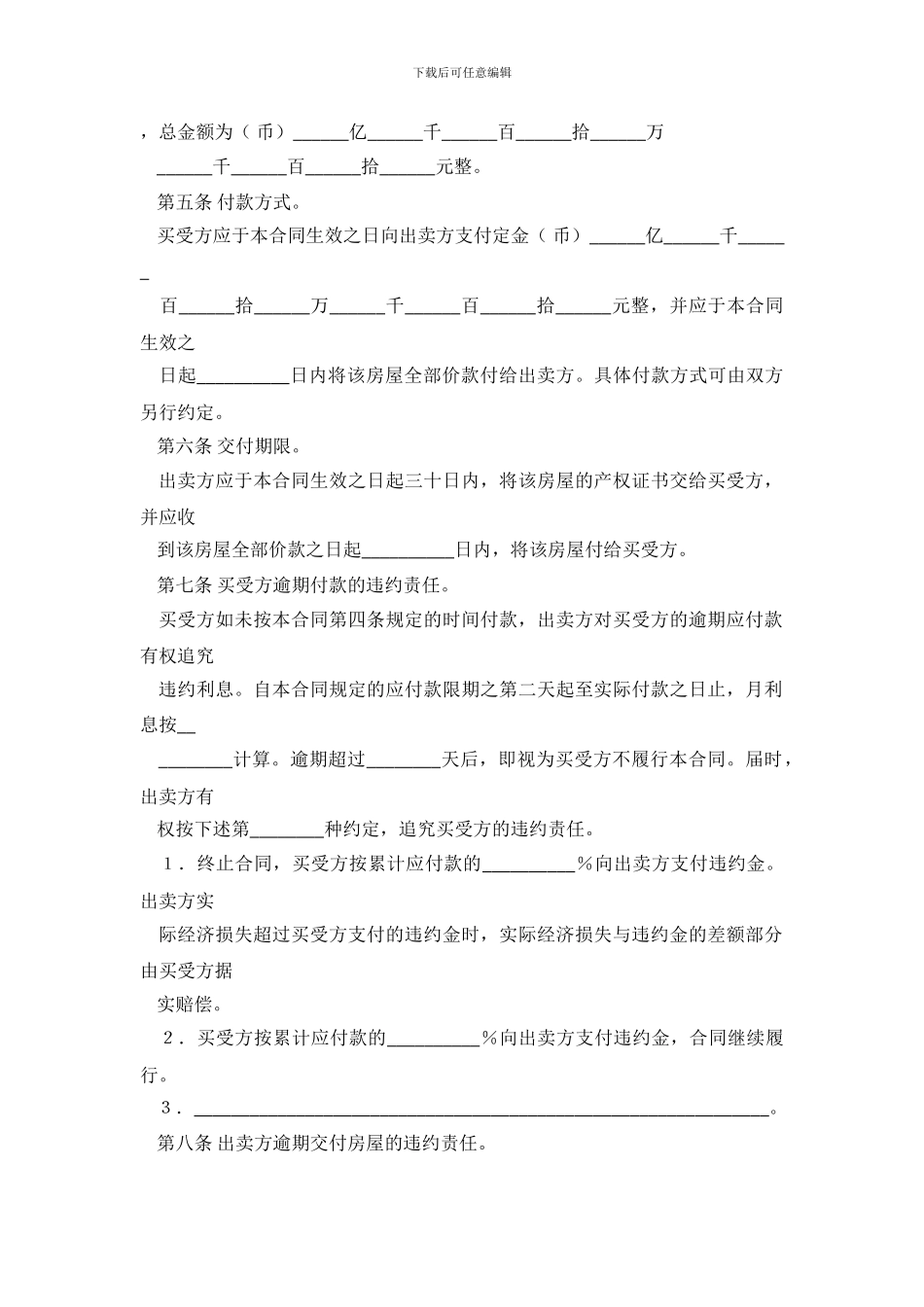 二手房买卖合同格式_第2页