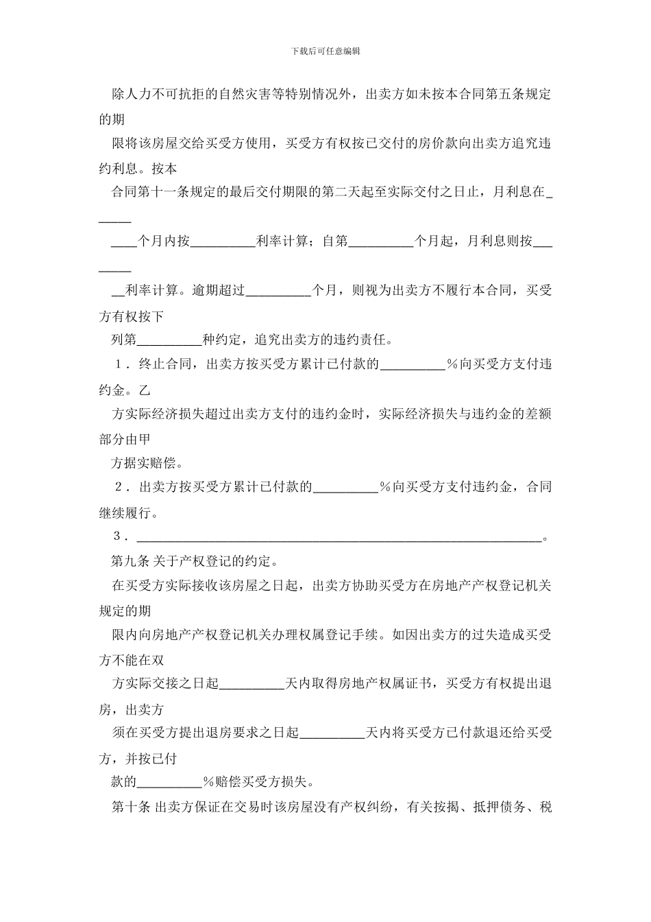 二手房买卖合同格式_第3页
