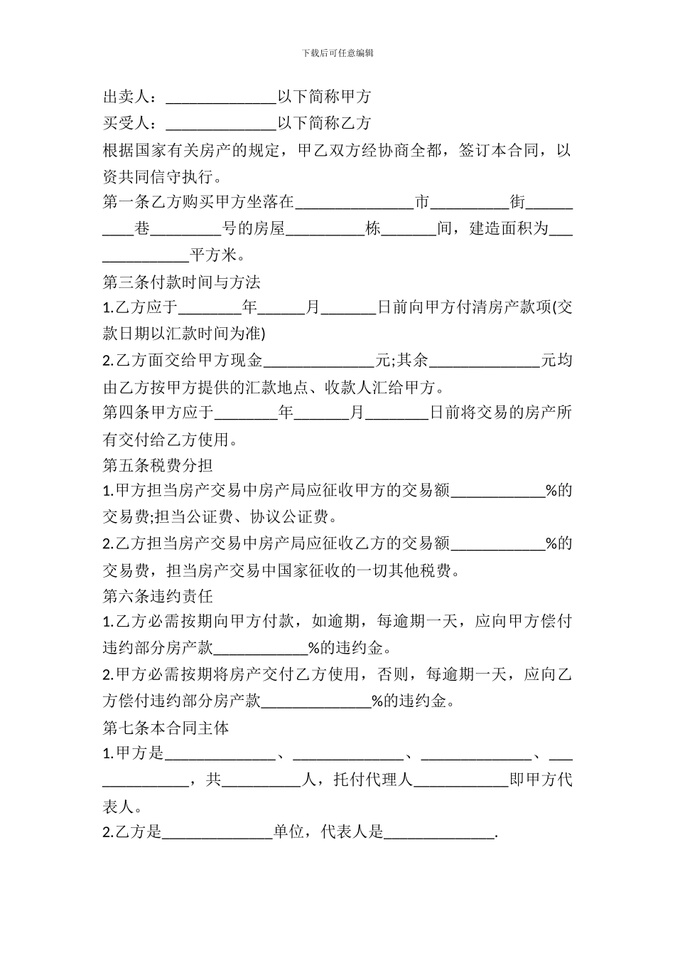 二手房买卖合同示范文本_第2页