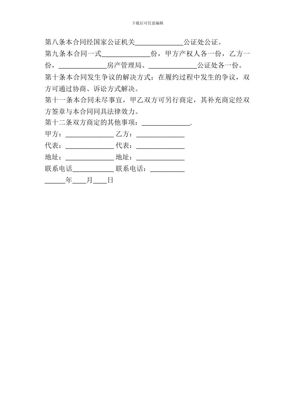 二手房买卖合同示范文本_第3页