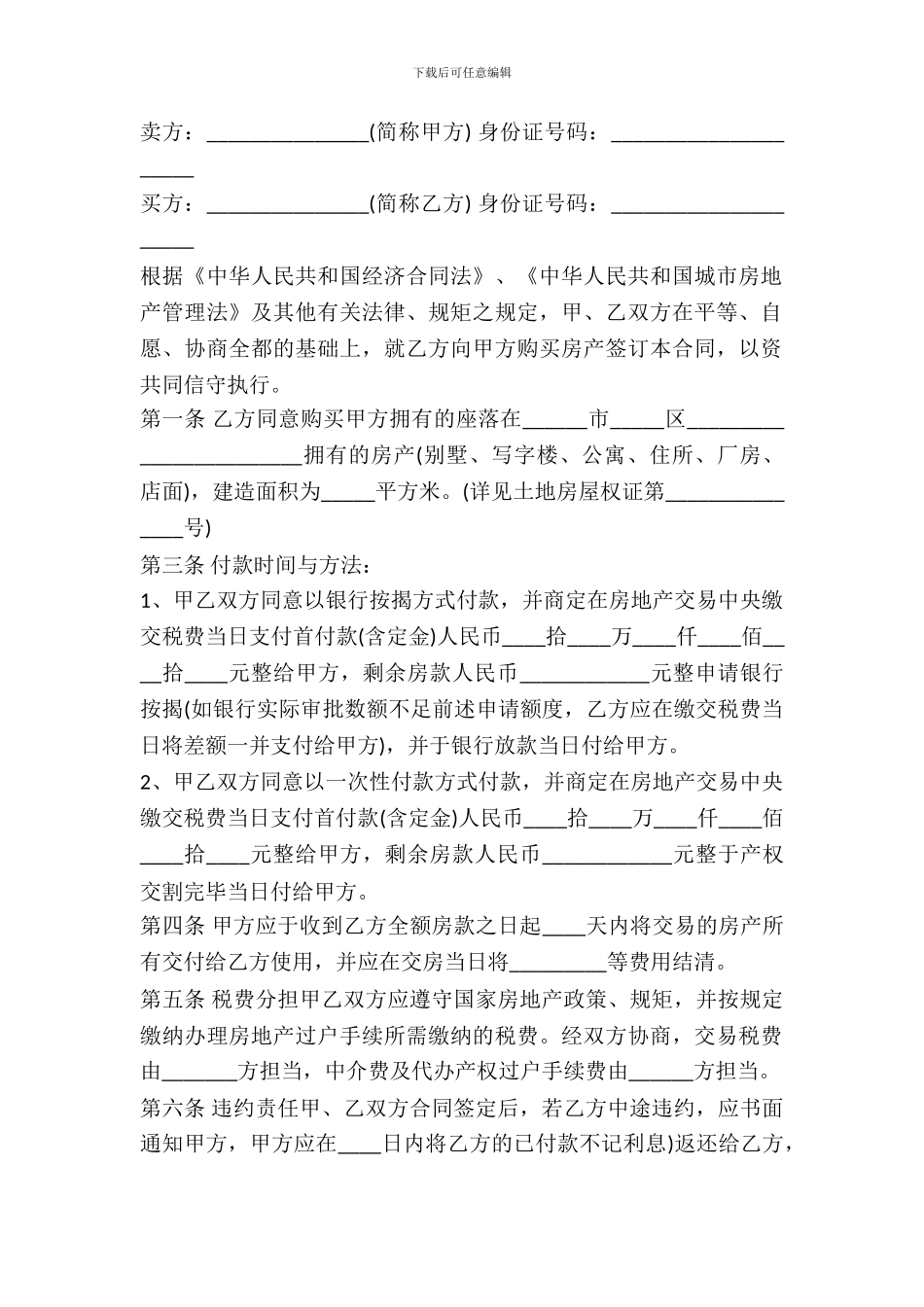 二手房买卖合同范本(最新)_第2页