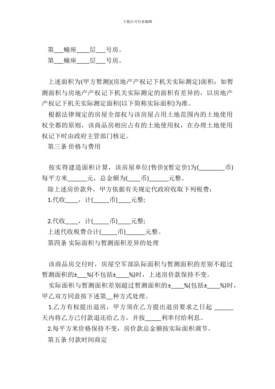 二手房买卖合同经典版范本_第3页