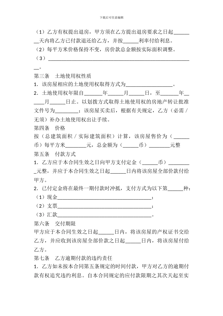二手房买卖合同范本---房产地产--1_第3页