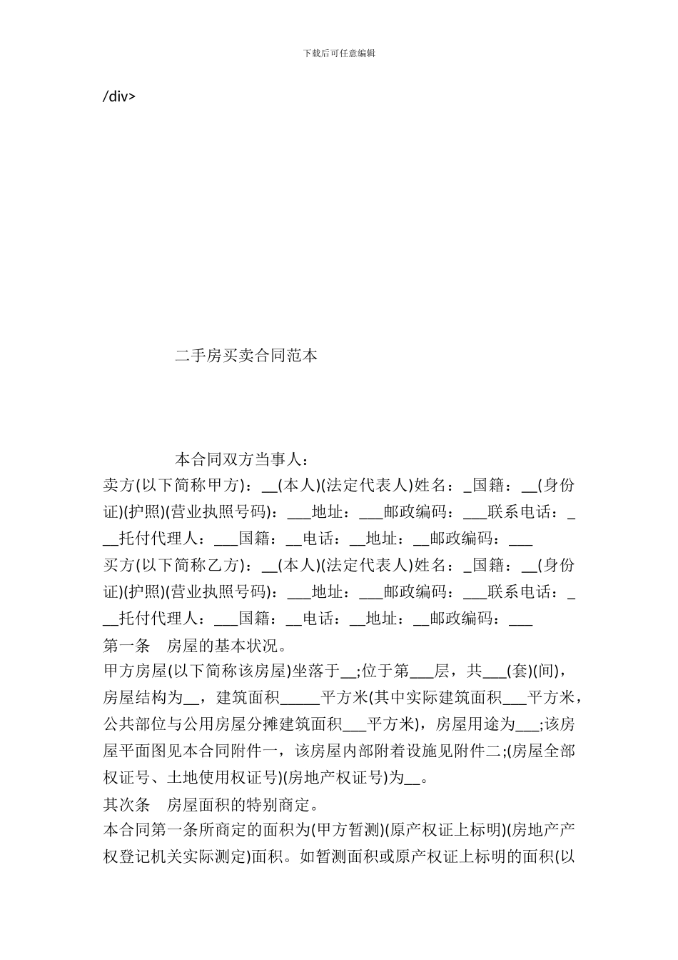 二手房买卖合同范本---房产地产--3_第2页