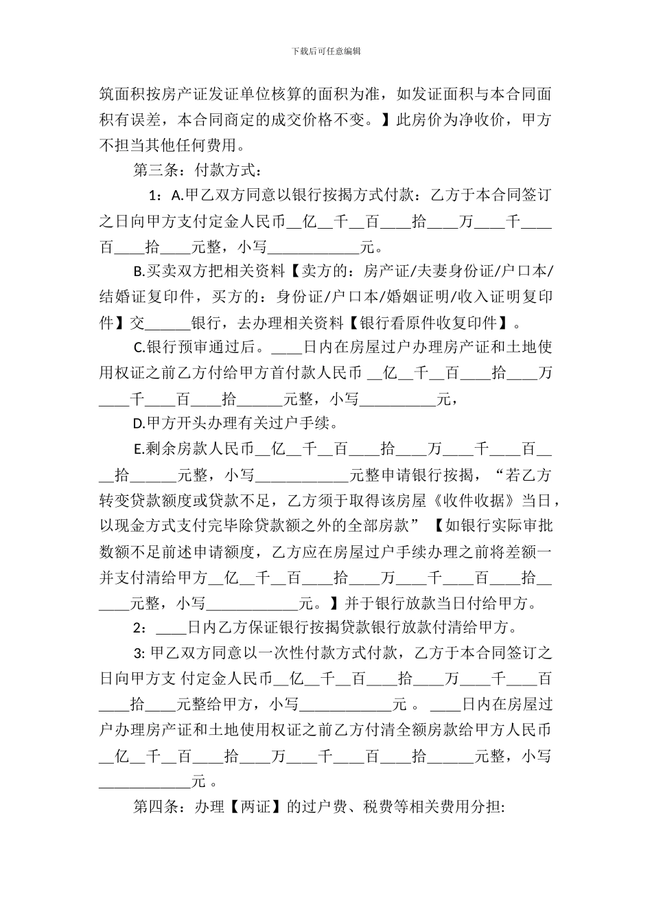 二手房买卖合同范本_第3页