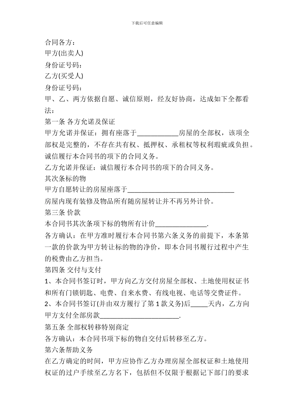 二手房买卖合同范本2024_第2页