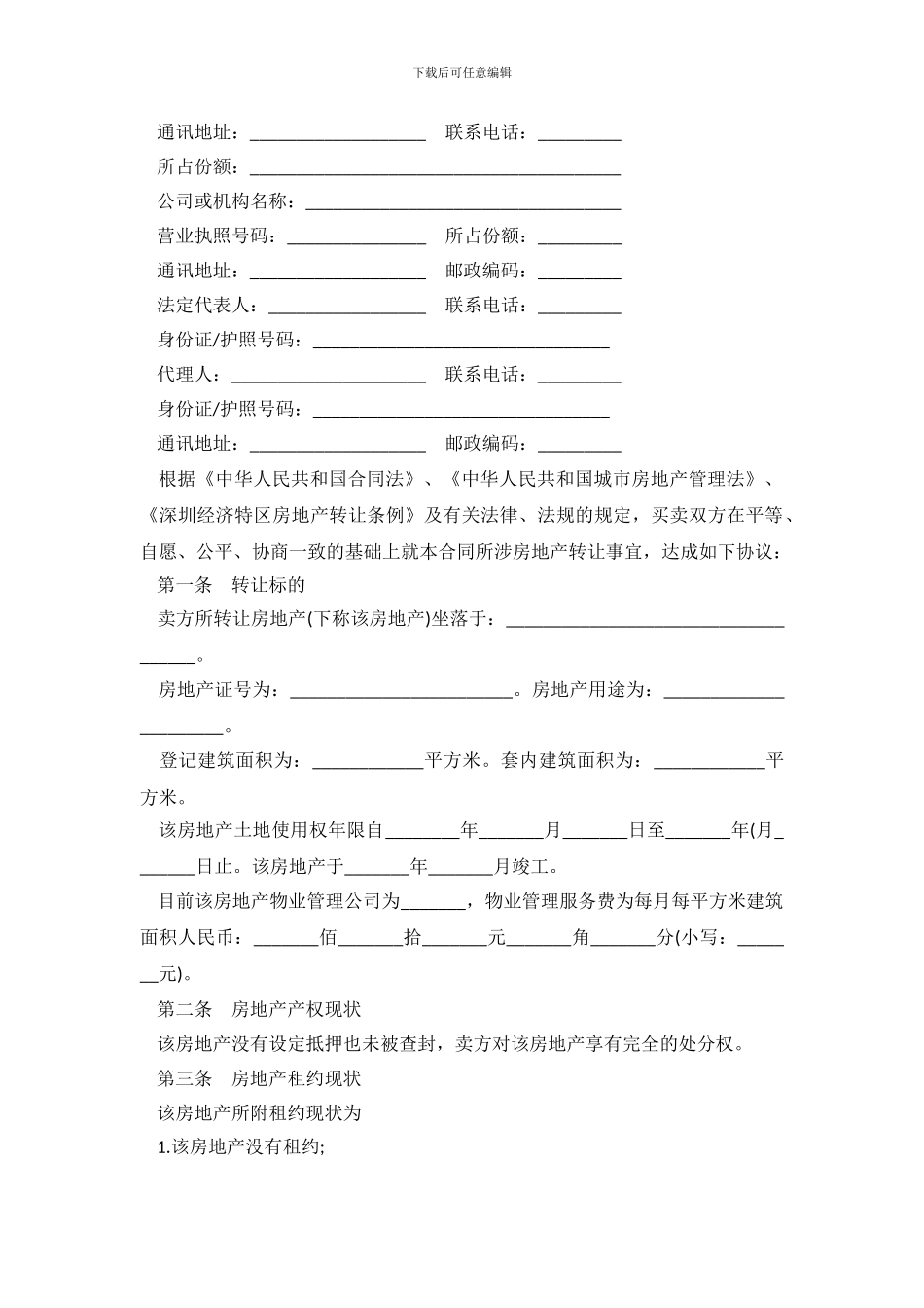 二手房买卖合同范本2019_第3页