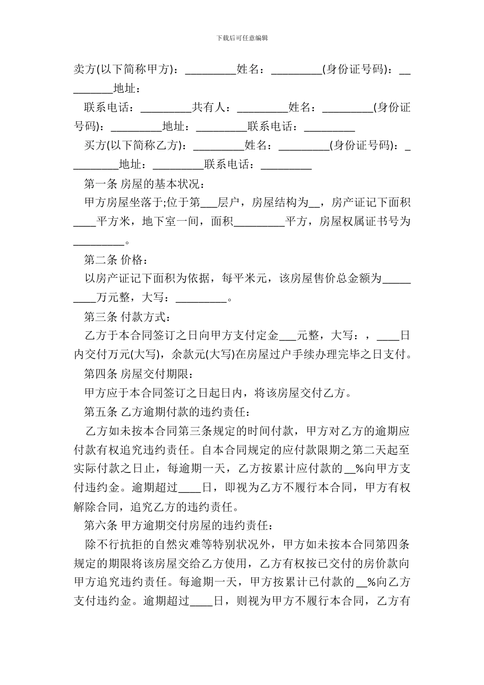 二手房买卖合同范本格式通用版_第2页