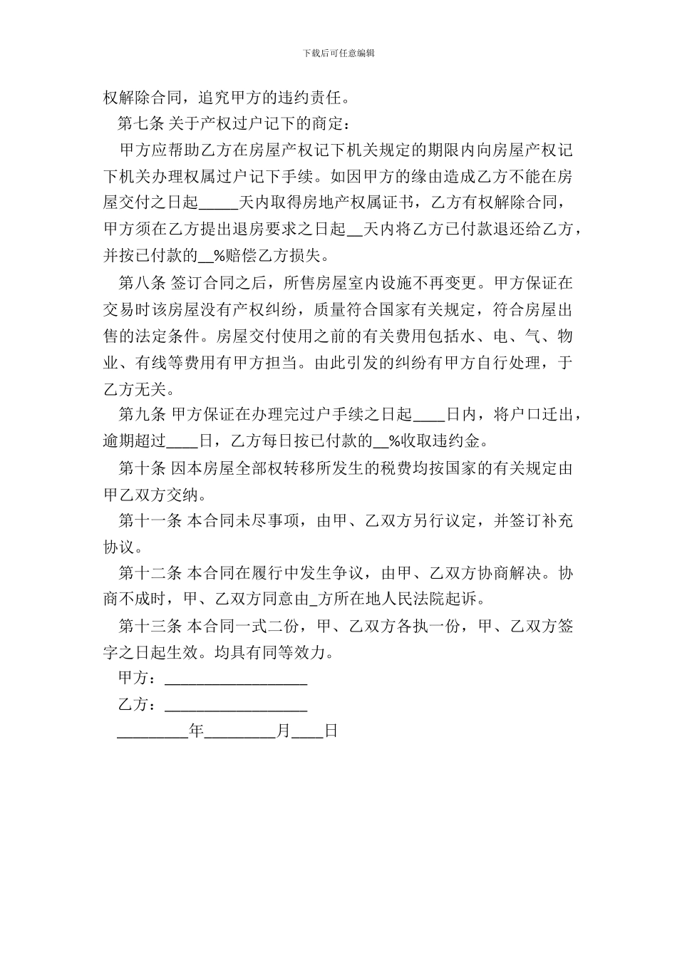 二手房买卖合同范本格式通用版_第3页