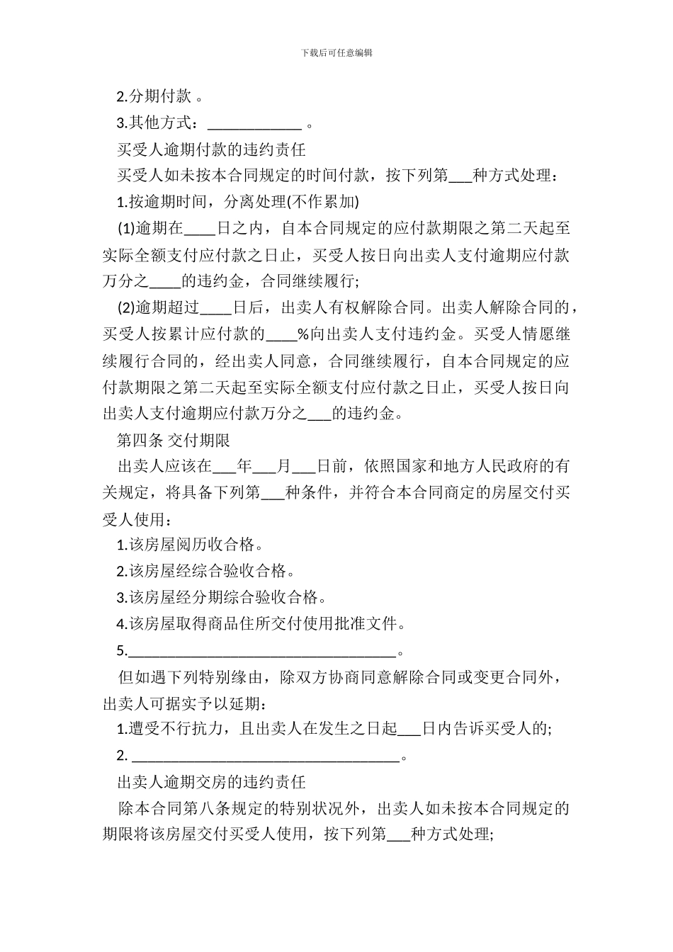 二手房买卖合同范本通用版本_第3页
