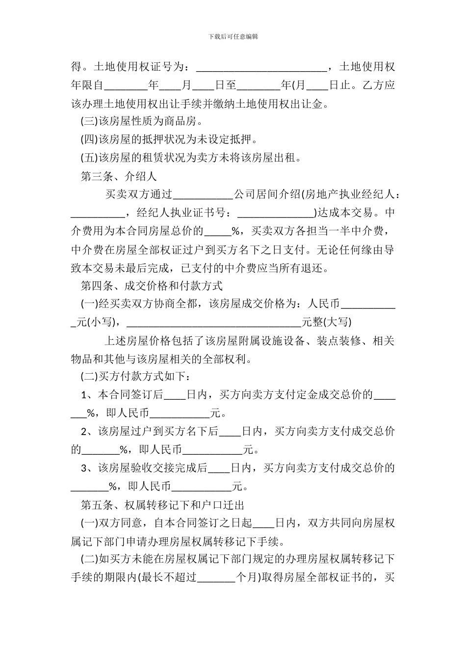 二手房买卖合同通用样书_第3页