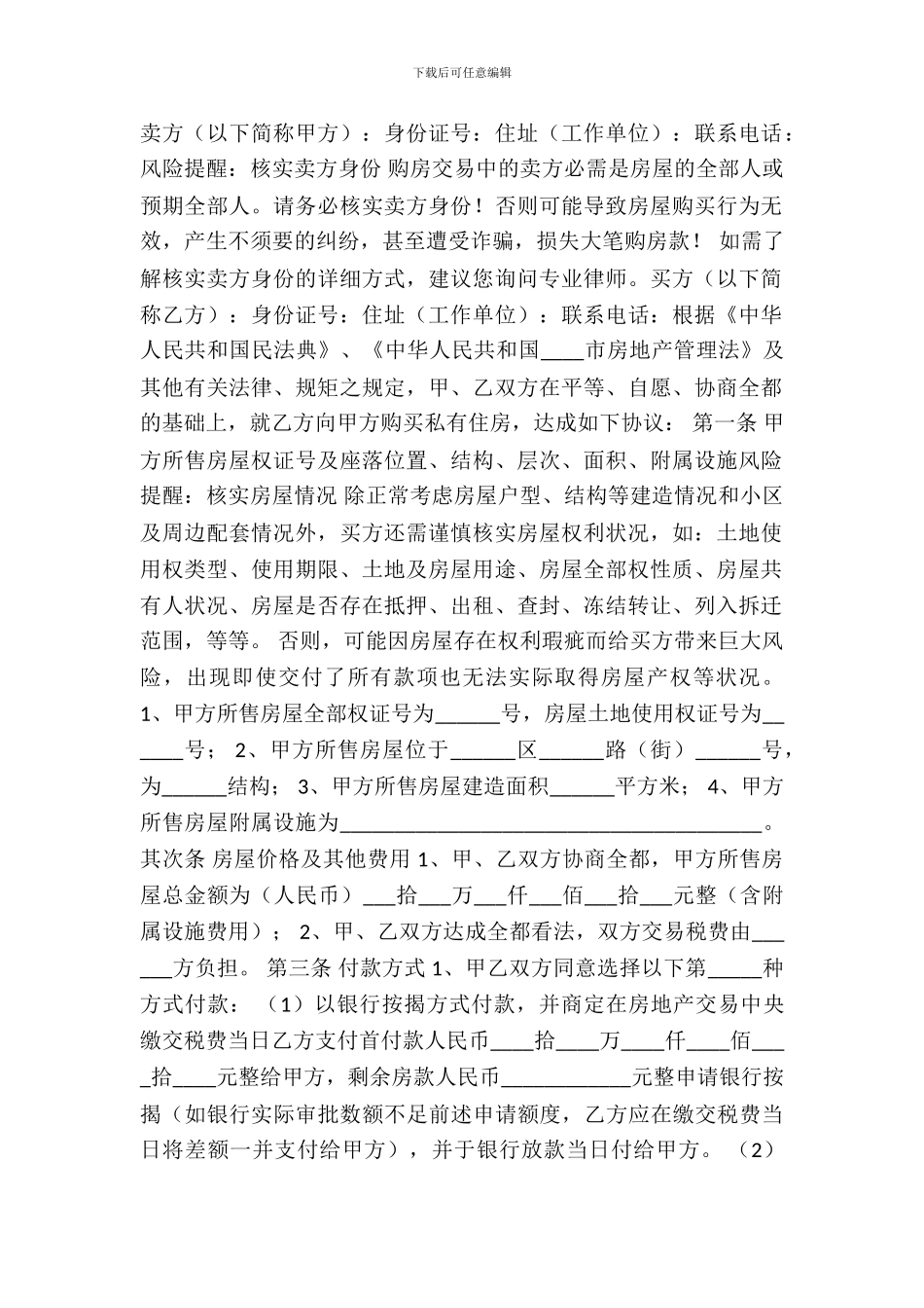 二手房买卖合同通用版_第2页