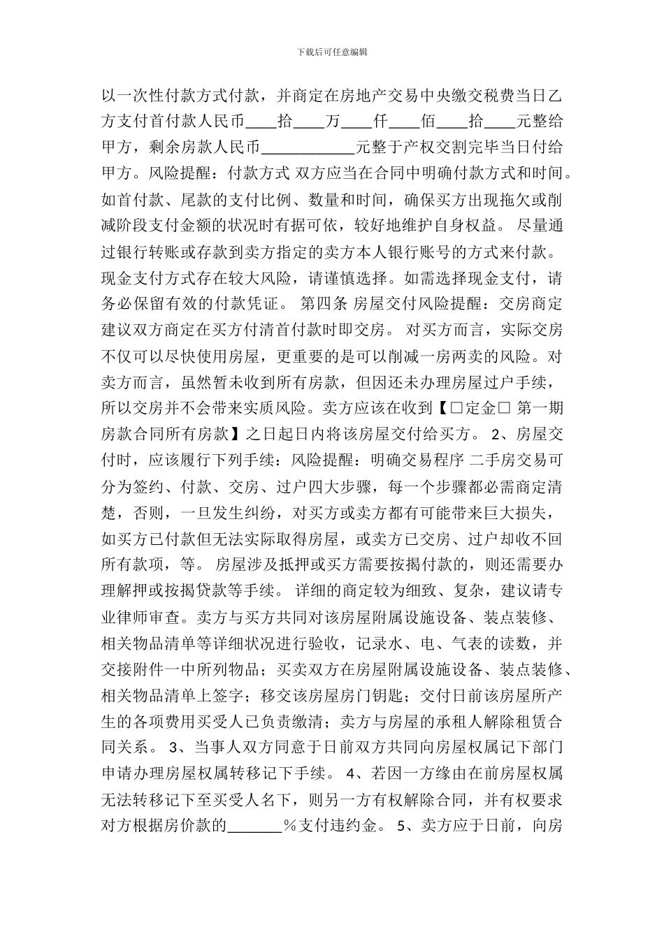 二手房买卖合同通用版_第3页