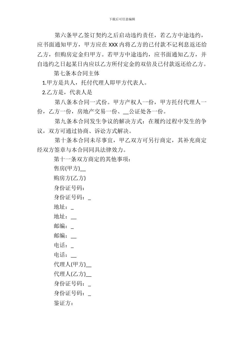 二手房买卖合同通用模板_第3页