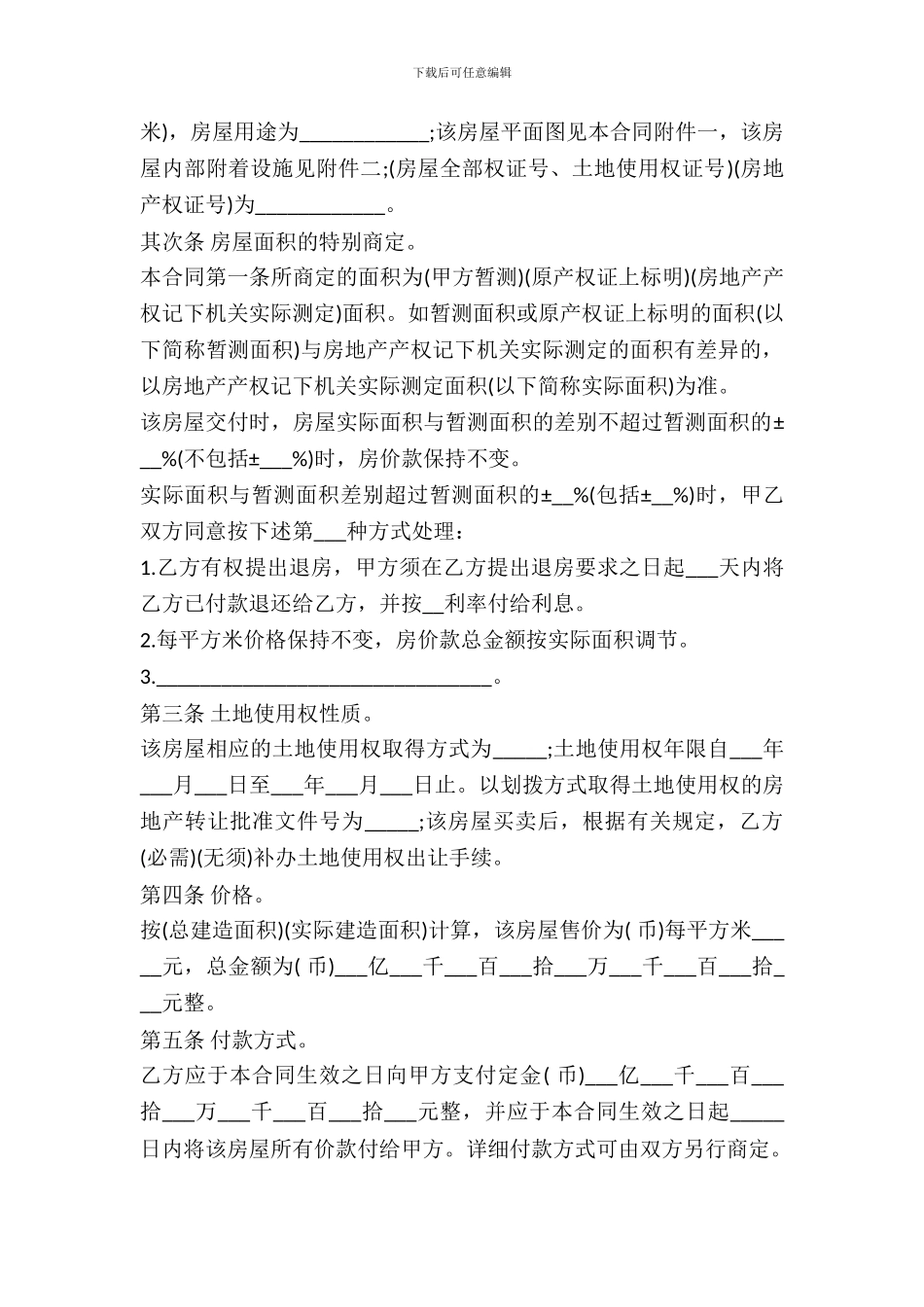二手房买卖合同通用范本_第3页