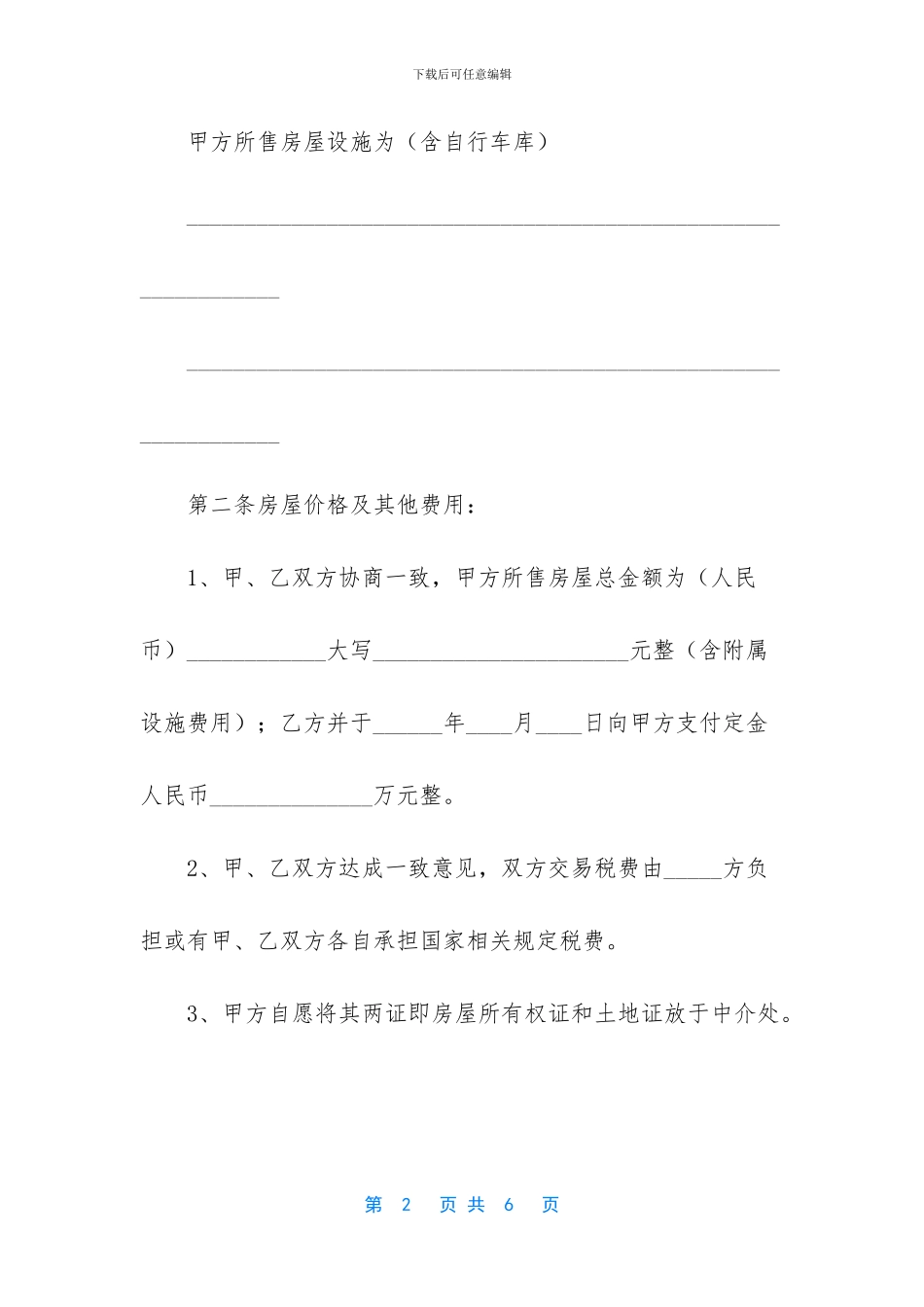 二手房买卖定金合同范本_第2页