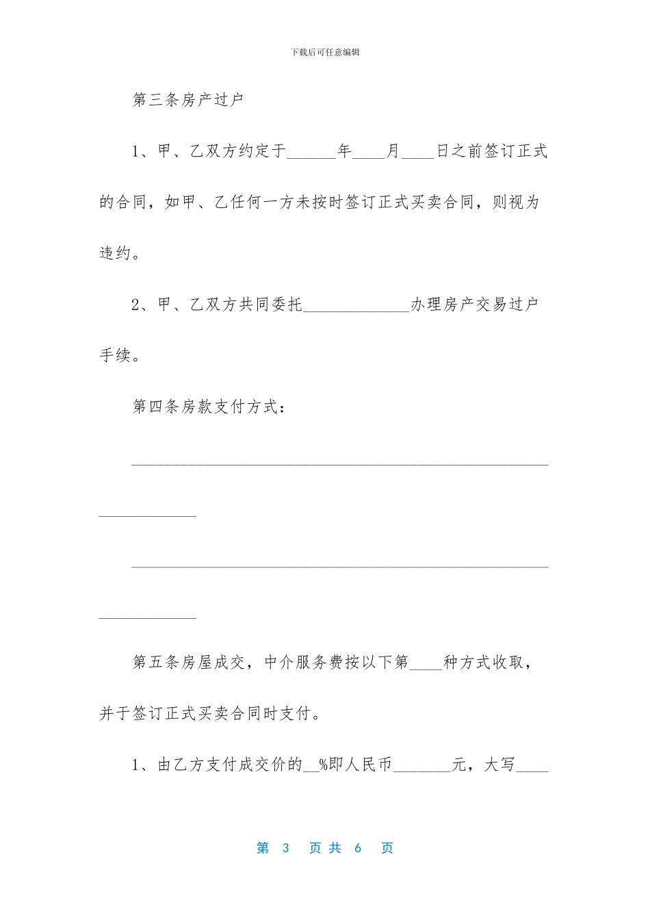 二手房买卖定金合同范本_第3页
