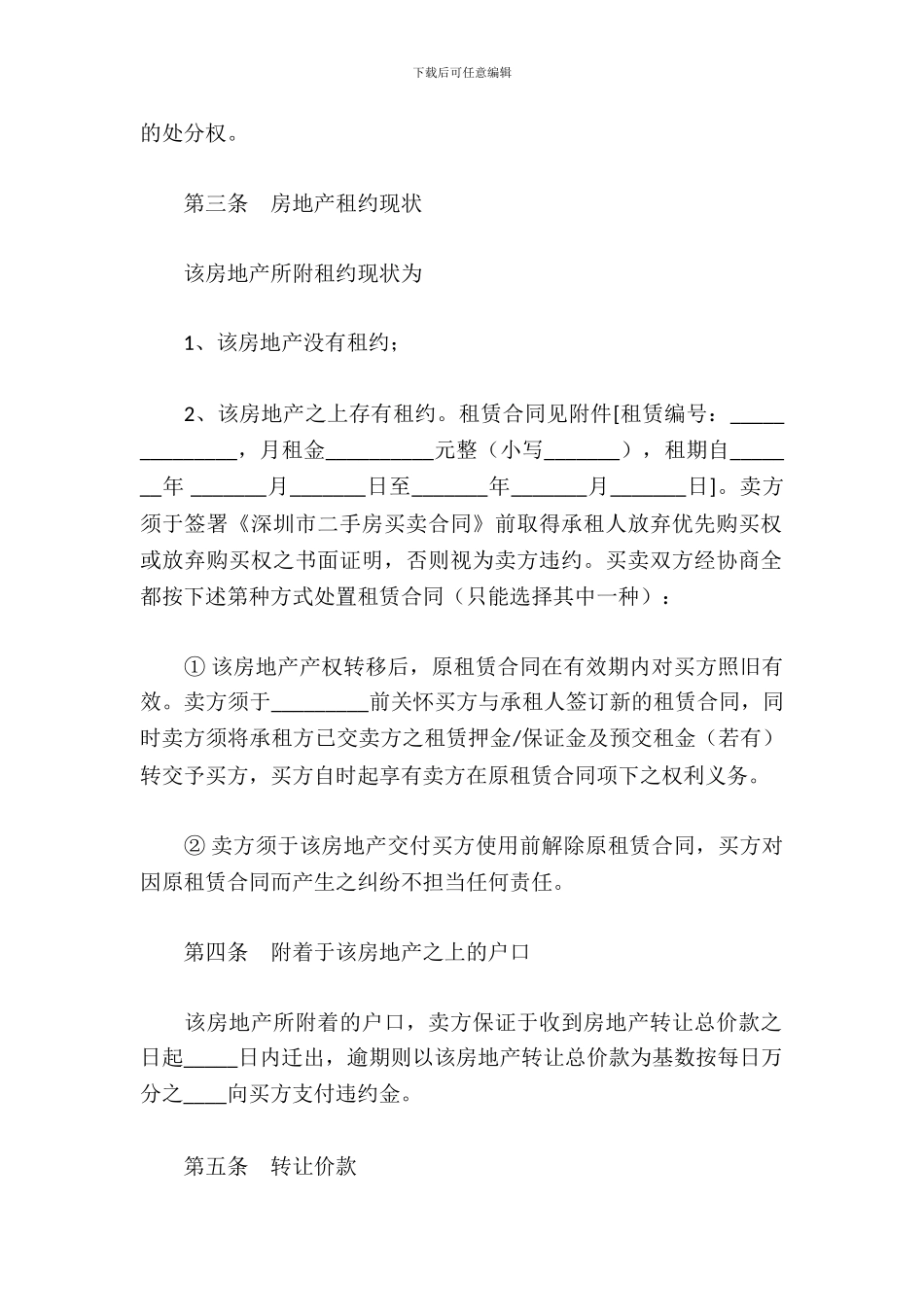 二手房买卖定金合同_第3页