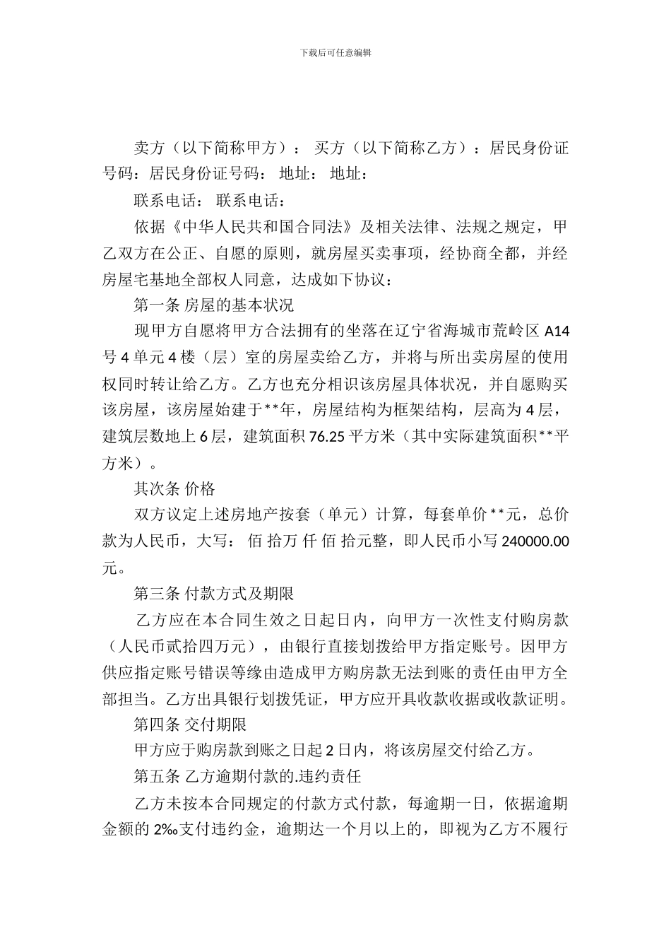 二手房买卖标准合同_第2页