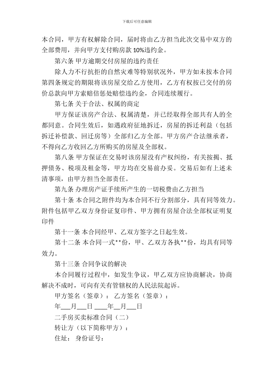 二手房买卖标准合同_第3页