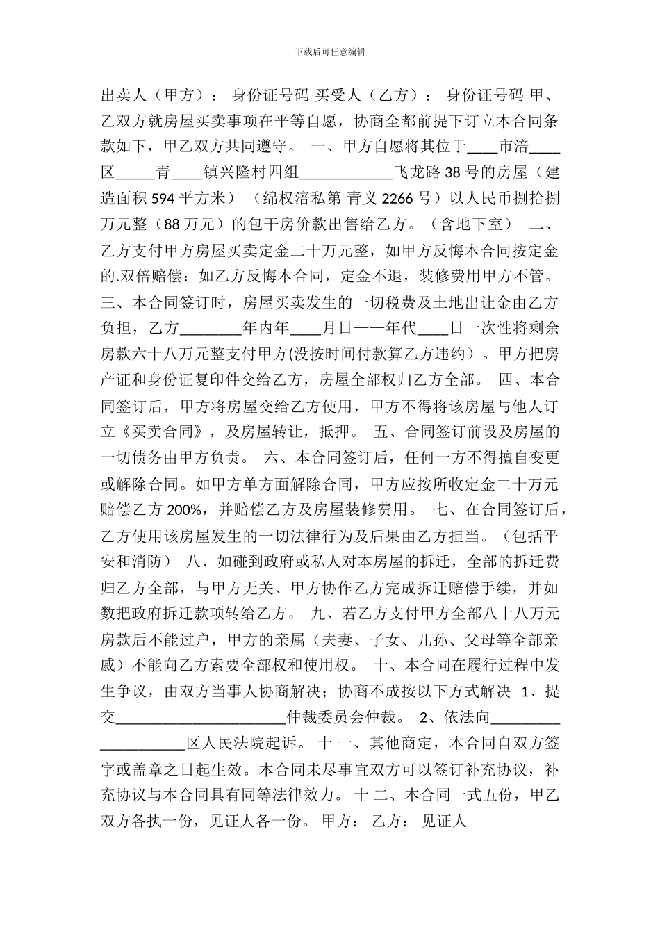 二手房买卖热门合同书_第2页