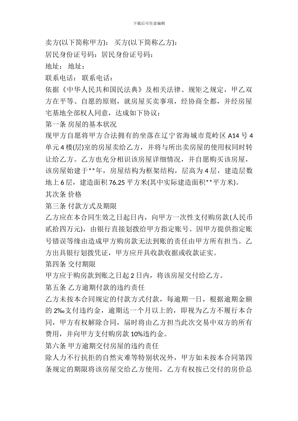 二手房买卖标准合同范文_第2页