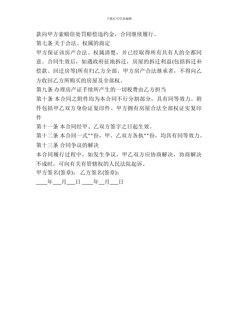 二手房买卖标准合同范文_第3页