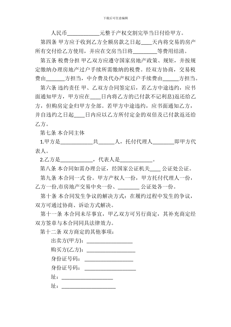 二手房买卖购房热门合同样书_第3页