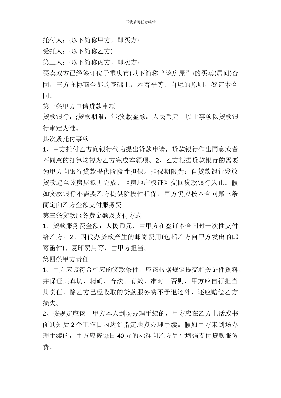 二手房买卖贷款合同书_第2页