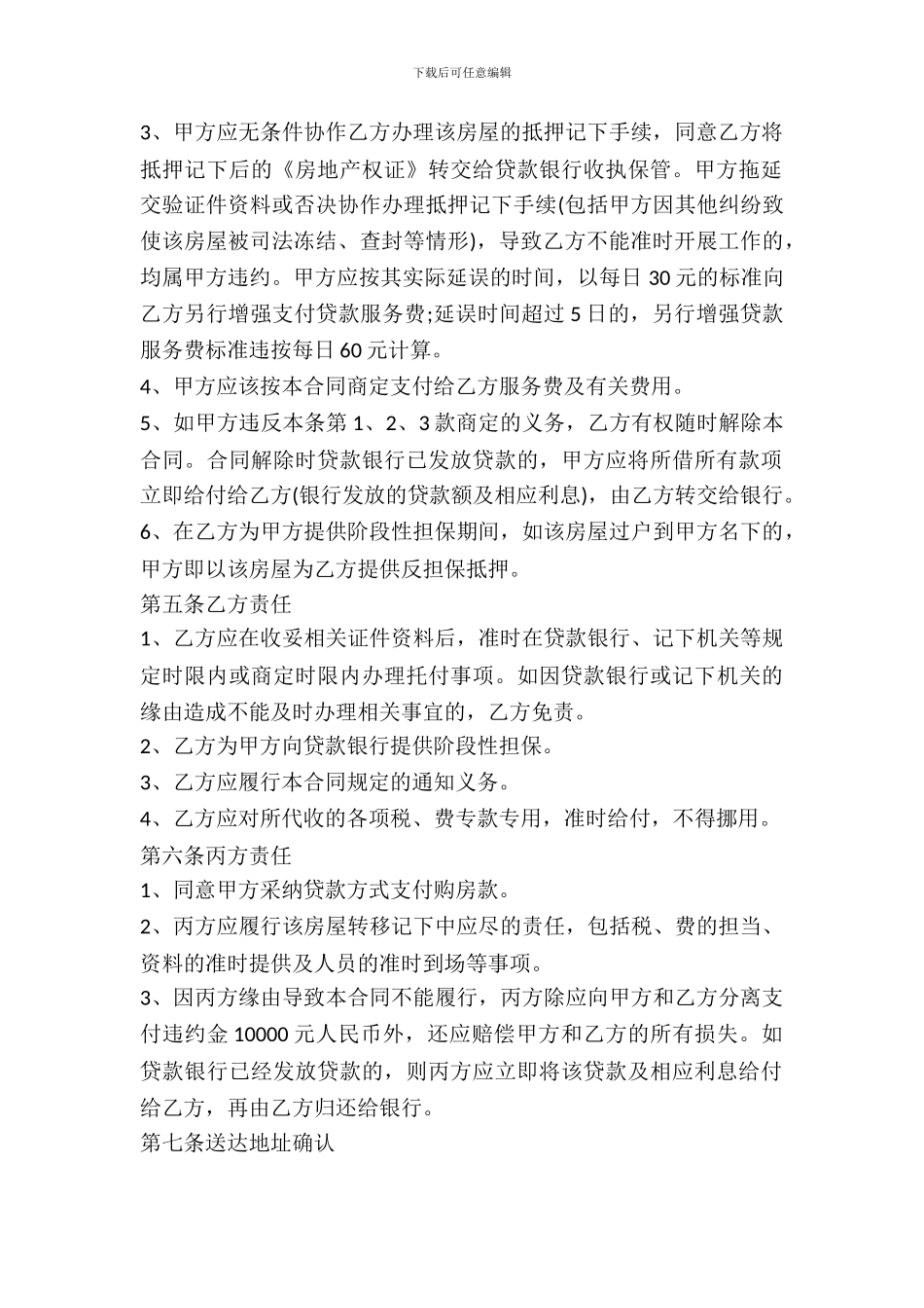 二手房买卖贷款合同书_第3页