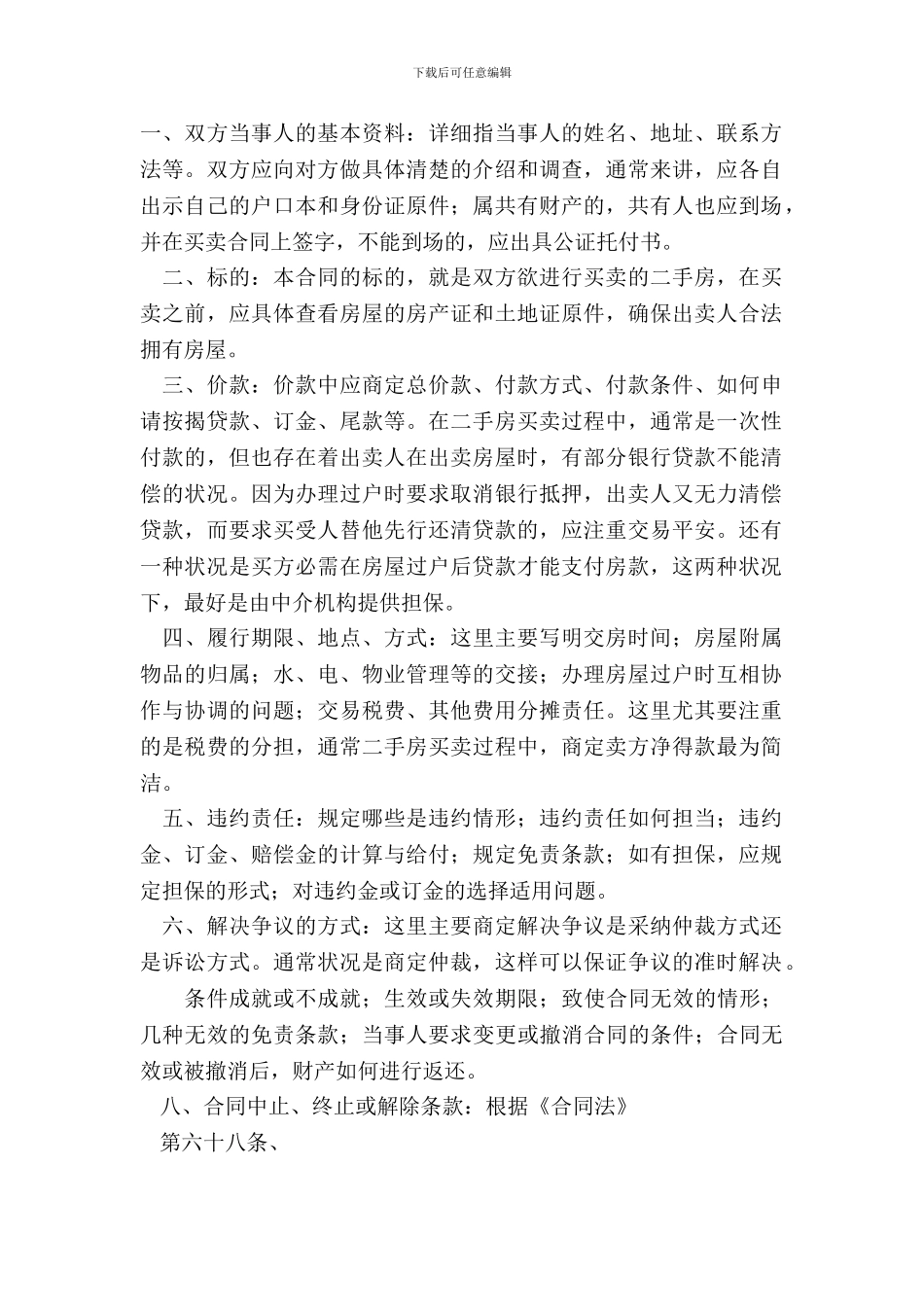 二手房买卖通用版合同_第2页