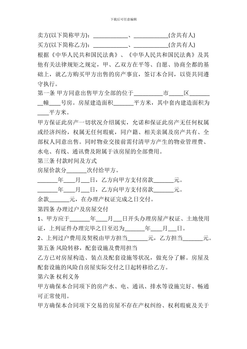 二手房交易协议书_第2页