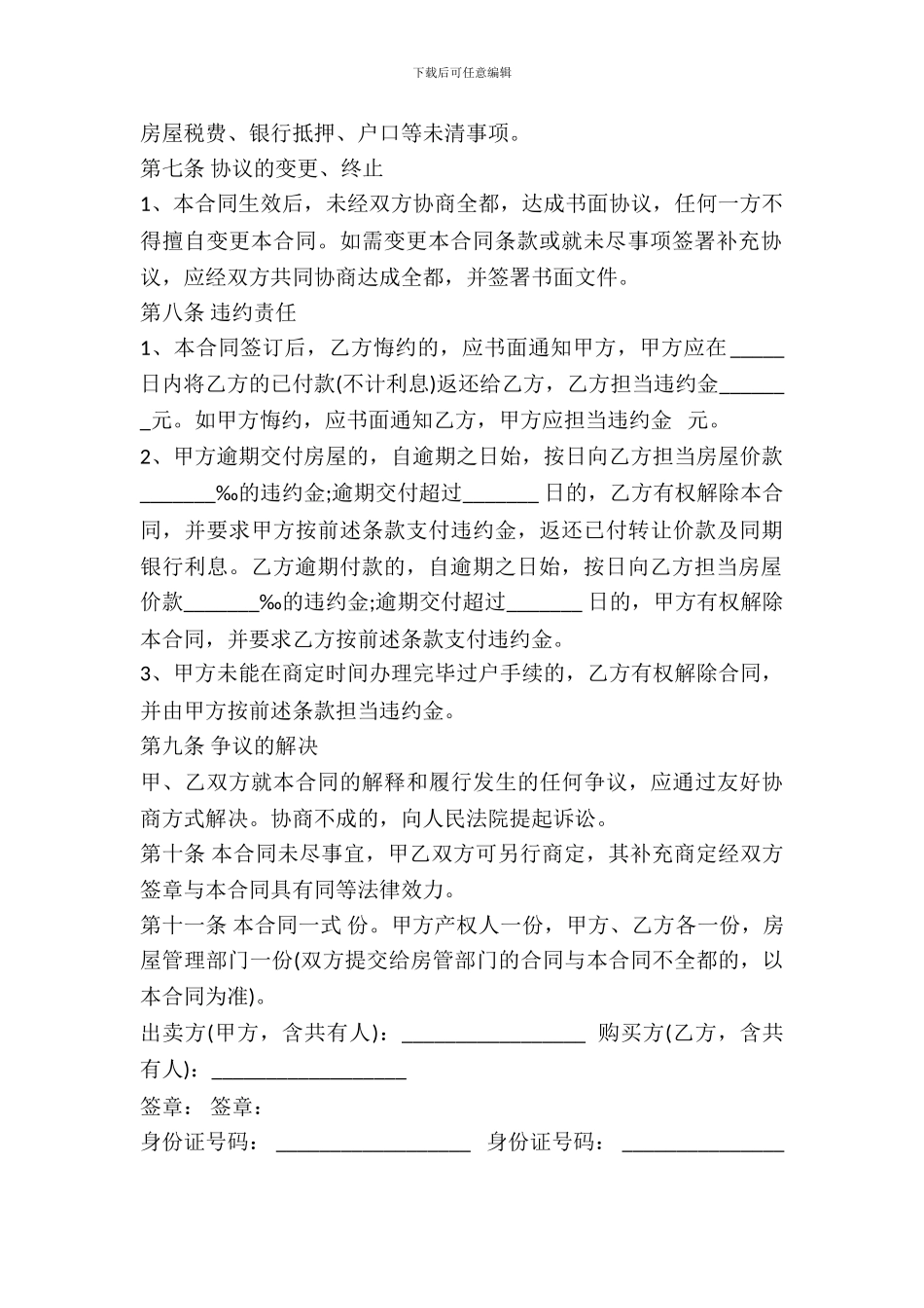 二手房交易协议书_第3页