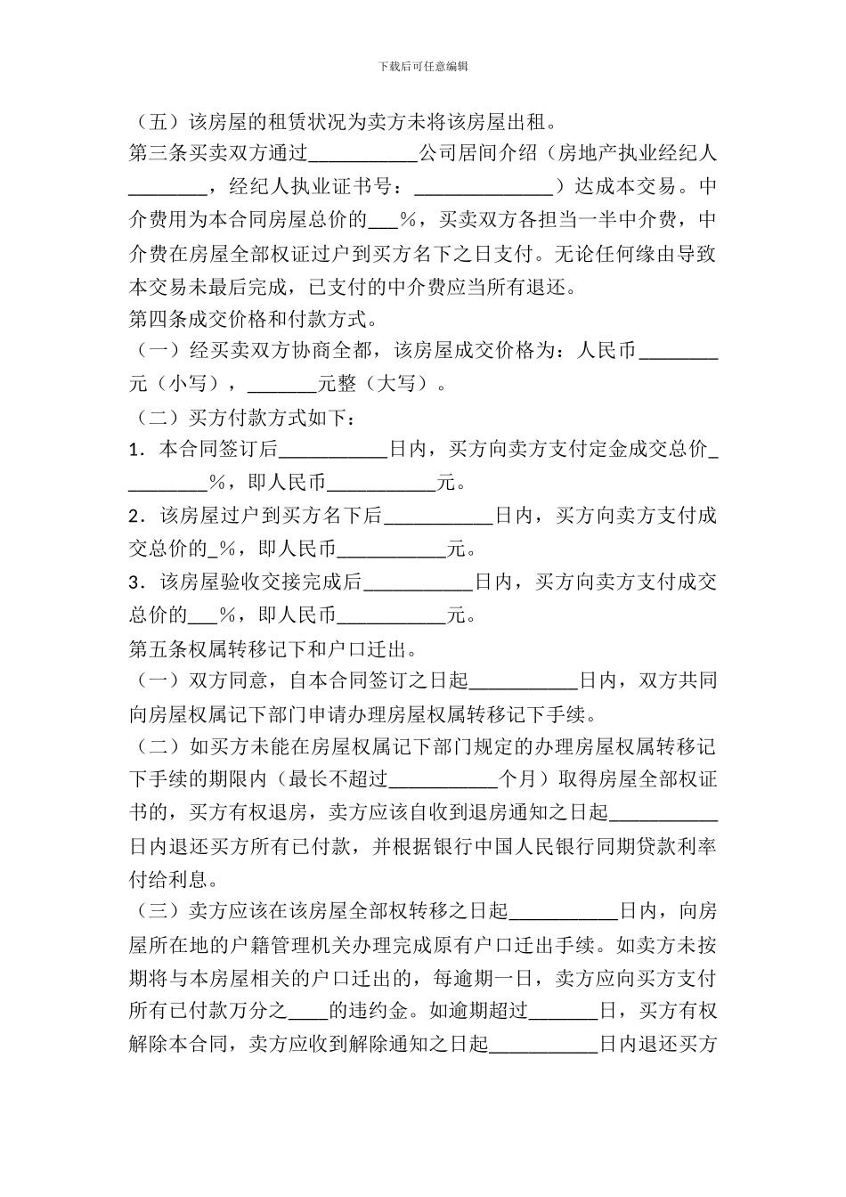 二手房交易合同(二)_第3页