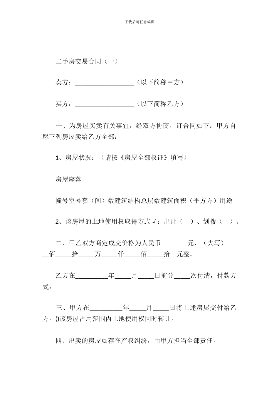 二手房交易合同_第2页