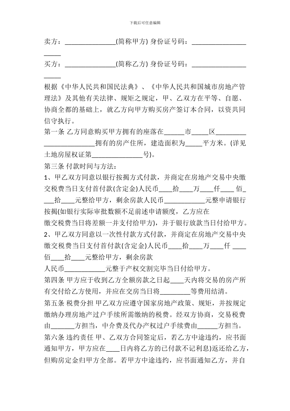 二手房交易合同书范文_第2页