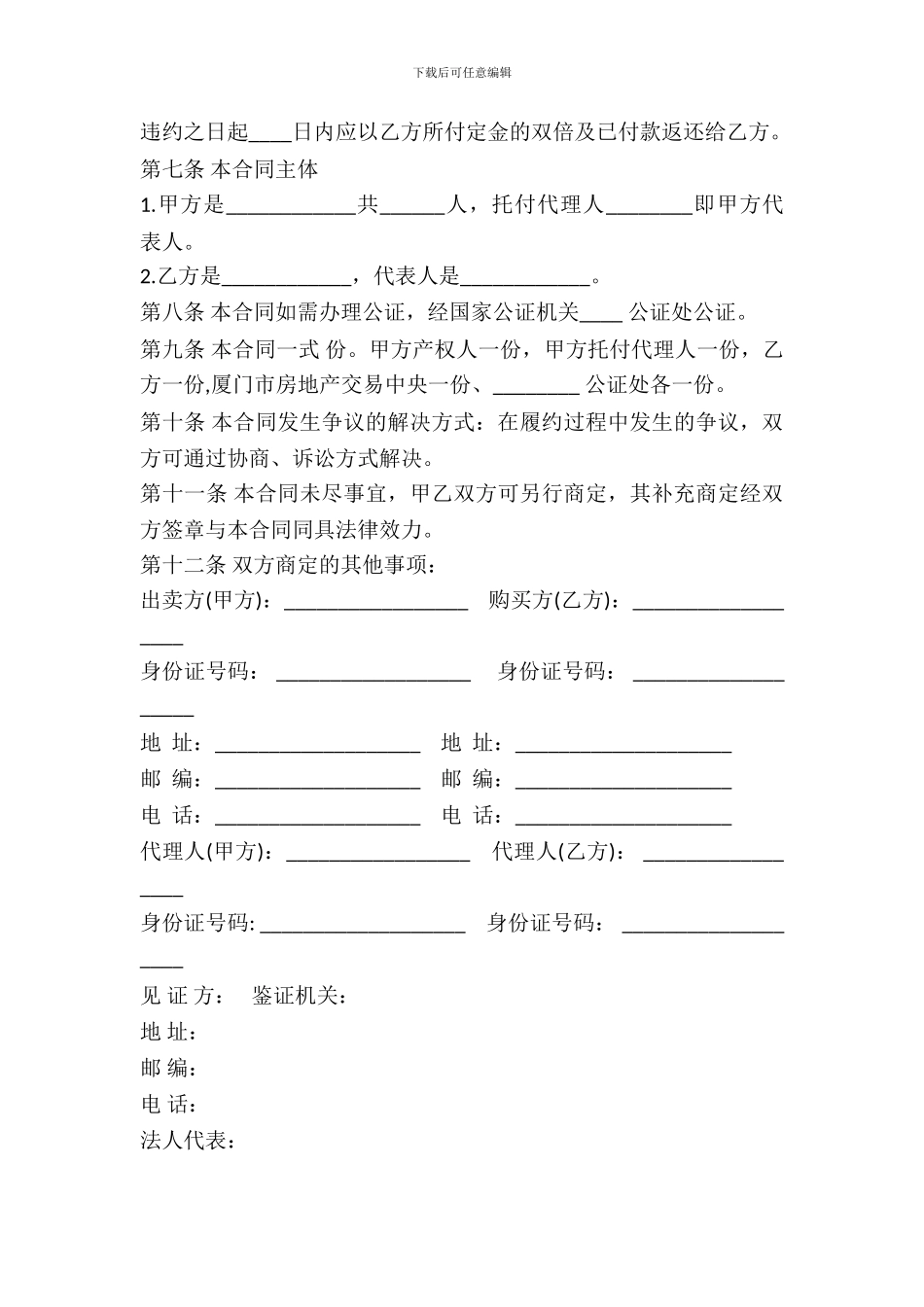 二手房交易合同书范文_第3页